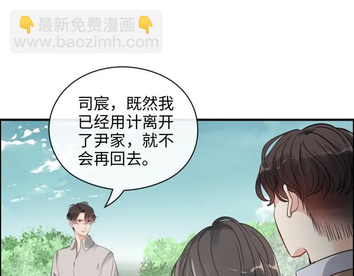 🍱闪婚总裁契约妻 第353话 交代与道别 第14页