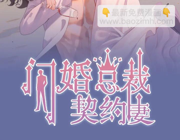 🍱闪婚总裁契约妻 第353话 交代与道别 第2页