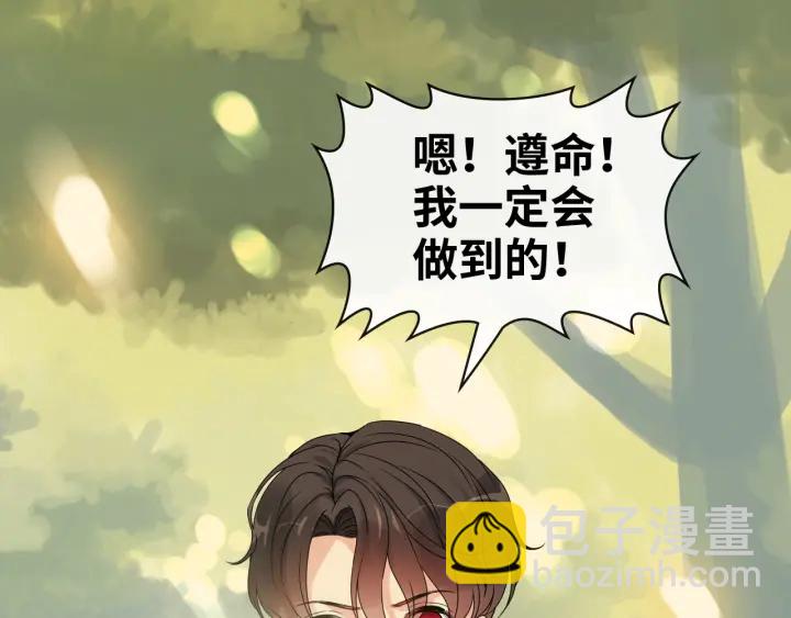 🍱闪婚总裁契约妻 第353话 交代与道别 第34页