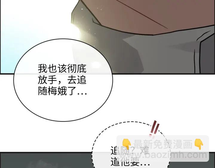 🍱闪婚总裁契约妻 第353话 交代与道别 第42页