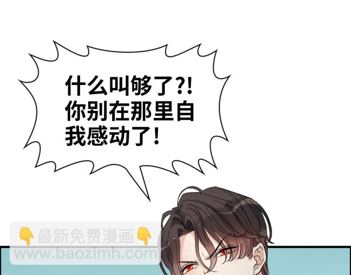 🍱闪婚总裁契约妻 第353话 交代与道别 第44页