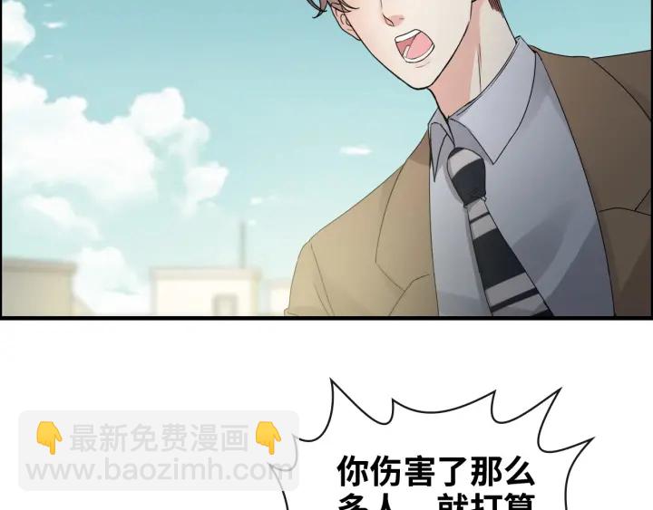 🍱闪婚总裁契约妻 第353话 交代与道别 第45页