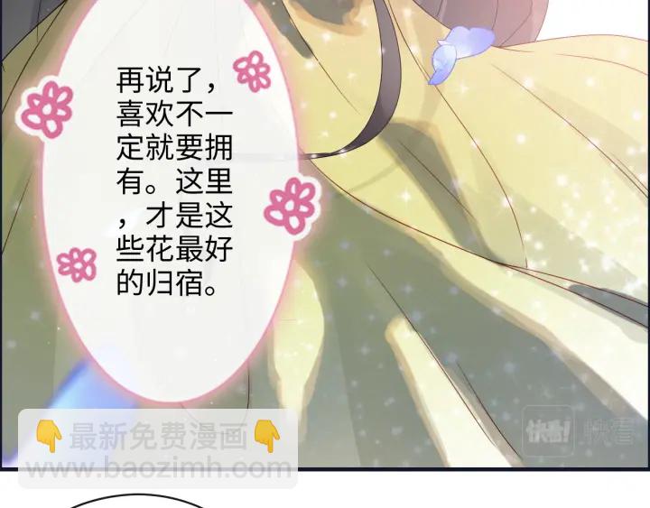 🍱闪婚总裁契约妻 第355话 花海中的“告白” 第12页