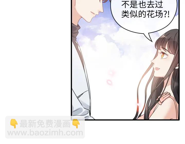 🍱闪婚总裁契约妻 第355话 花海中的“告白” 第23页
