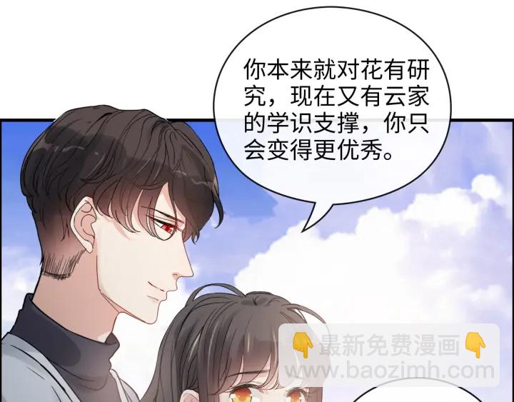 🍱闪婚总裁契约妻 第355话 花海中的“告白” 第44页