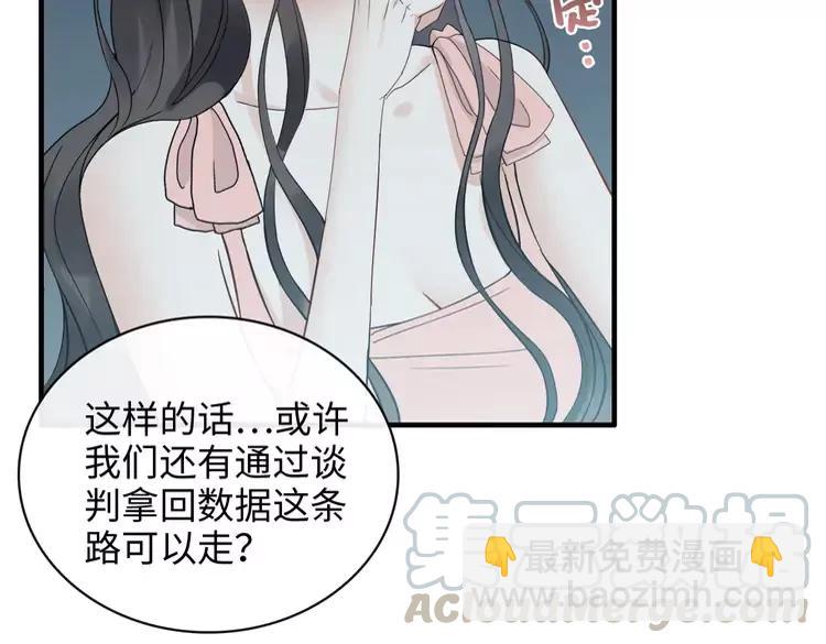 🍱闪婚总裁契约妻 第357话 以兄长之名 第43页