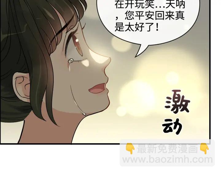 🍱闪婚总裁契约妻 第359话  寿宴骚乱 第18页