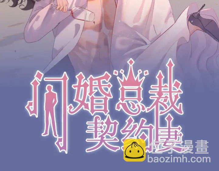 🍱闪婚总裁契约妻 第359话  寿宴骚乱 第2页
