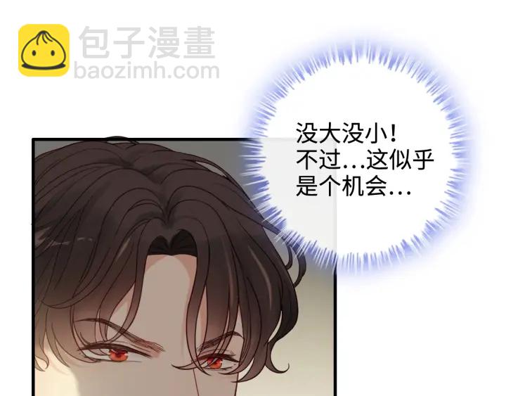 🍱闪婚总裁契约妻 第359话  寿宴骚乱 第4页