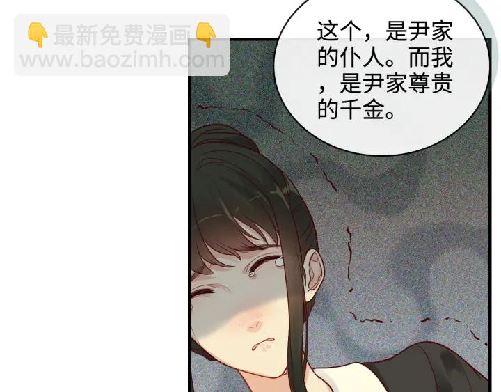🍱闪婚总裁契约妻 第359话  寿宴骚乱 第42页