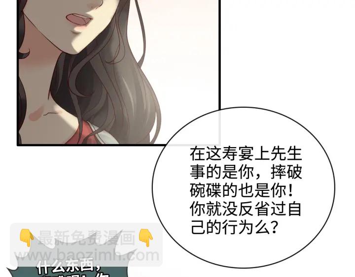 🍱闪婚总裁契约妻 第359话  寿宴骚乱 第46页