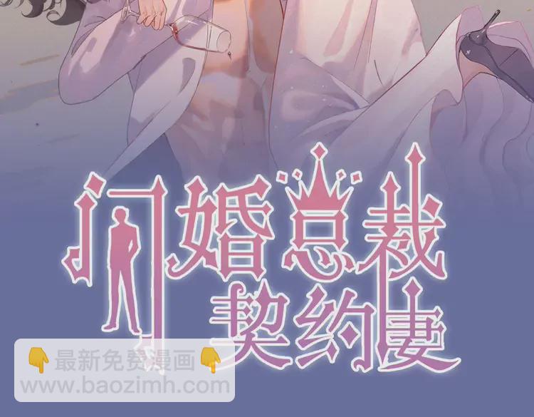 🍱闪婚总裁契约妻 第361话 伯爵来啦 第2页