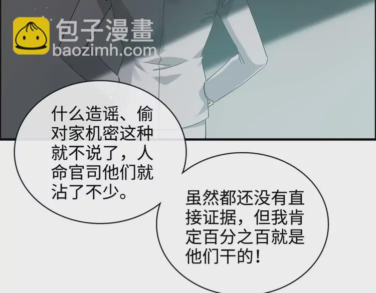 🍱闪婚总裁契约妻 第361话 伯爵来啦 第26页