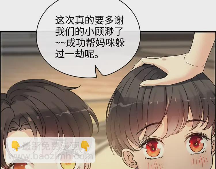 🍱闪婚总裁契约妻 第361话 伯爵来啦 第28页