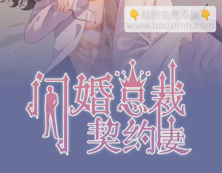 🍱闪婚总裁契约妻 第365话 墨梓忻的答案 第2页