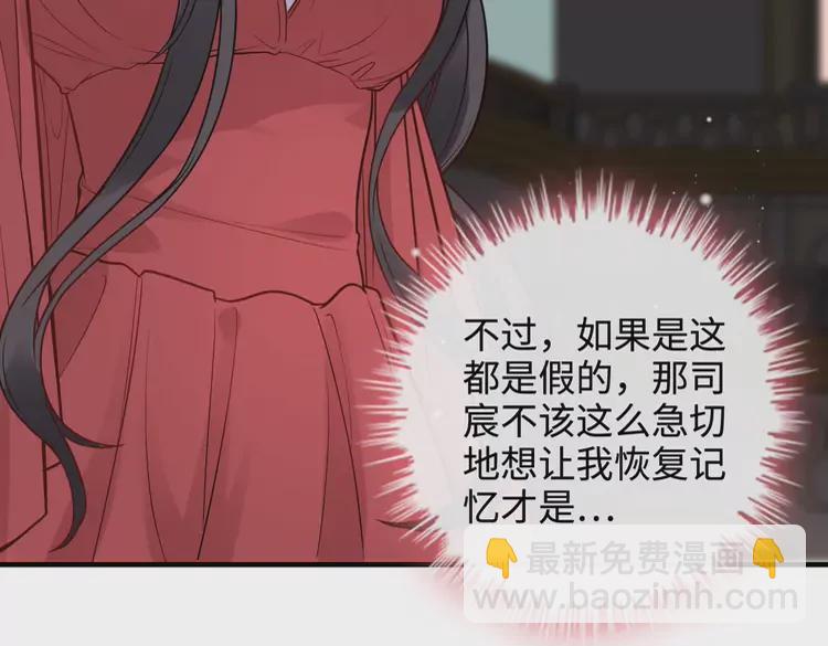 🍱闪婚总裁契约妻 第365话 墨梓忻的答案 第30页