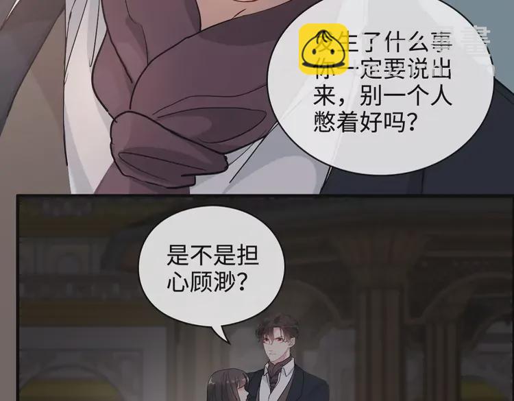 🍱闪婚总裁契约妻 第365话 墨梓忻的答案 第47页