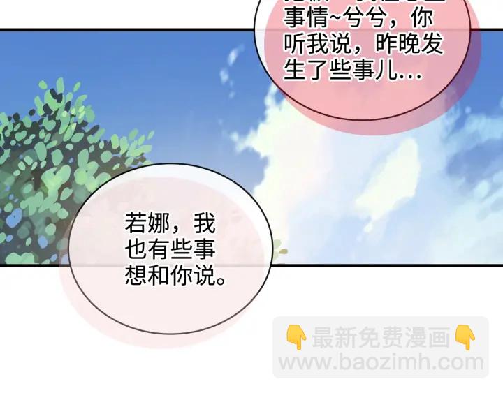 🍱闪婚总裁契约妻 第367话 要去R国啦！ 第13页