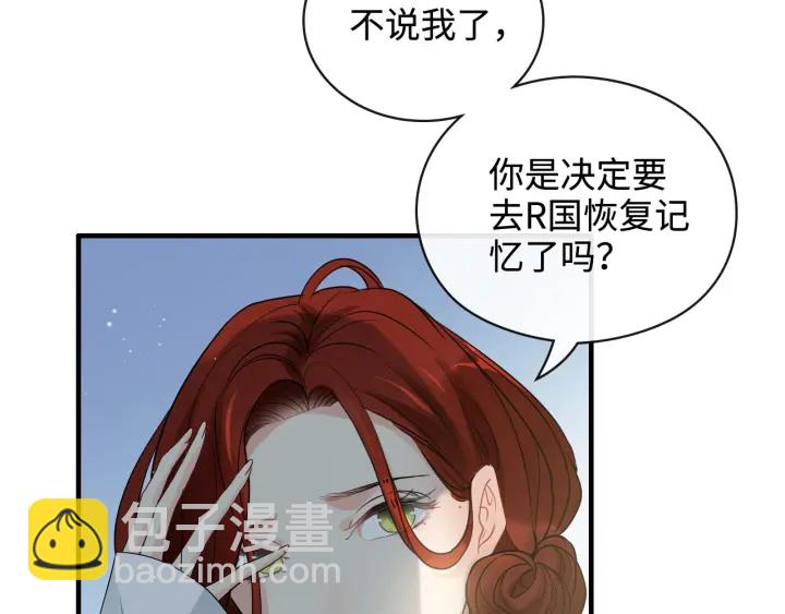 🍱闪婚总裁契约妻 第367话 要去R国啦！ 第17页