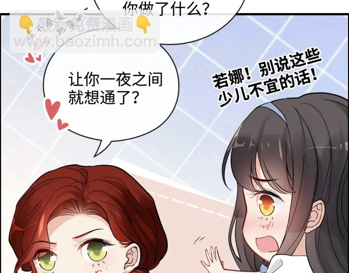 🍱闪婚总裁契约妻 第367话 要去R国啦！ 第21页
