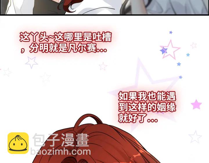 🍱闪婚总裁契约妻 第367话 要去R国啦！ 第25页