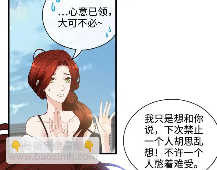 🍱闪婚总裁契约妻 第367话 要去R国啦！ 第31页