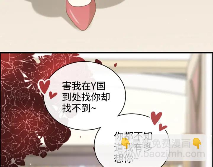 🍱闪婚总裁契约妻 第367话 要去R国啦！ 第47页