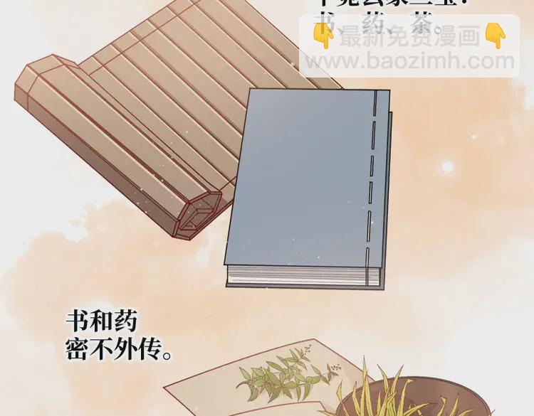 🍱闪婚总裁契约妻 第373话 茶艺初试 第10页