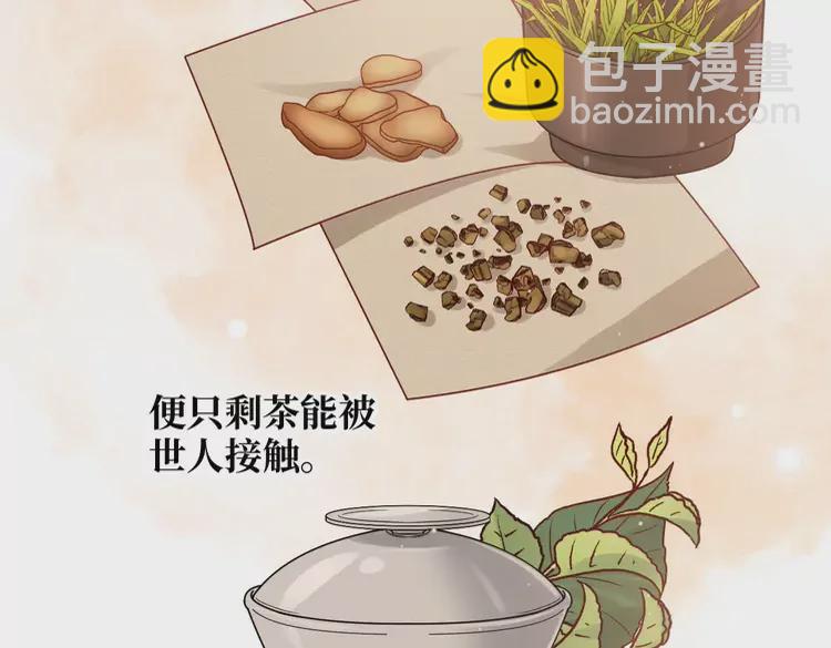 🍱闪婚总裁契约妻 第373话 茶艺初试 第11页