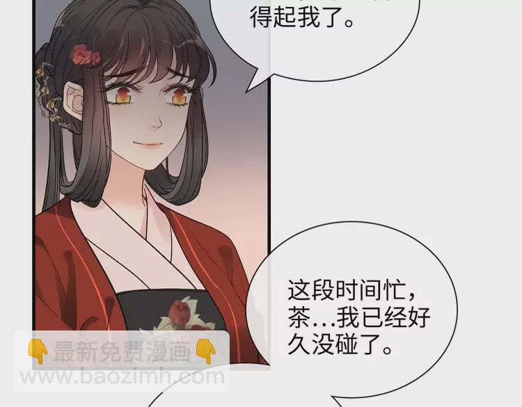 🍱闪婚总裁契约妻 第373话 茶艺初试 第17页