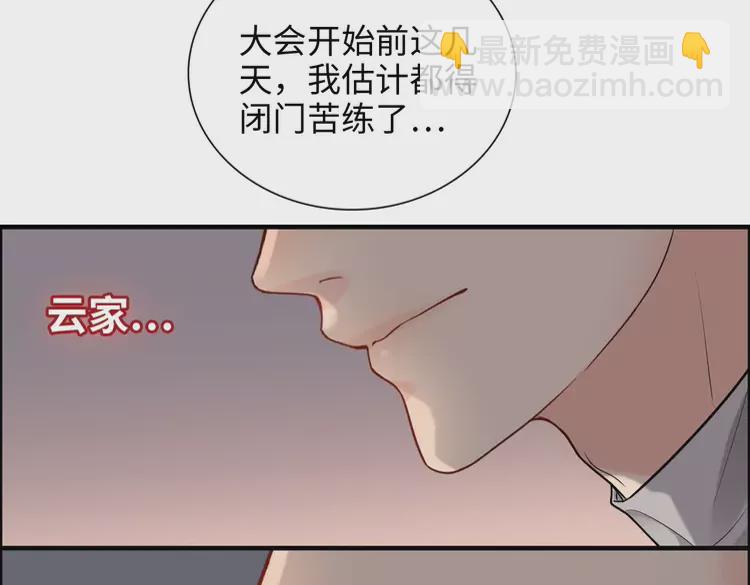🍱闪婚总裁契约妻 第373话 茶艺初试 第18页