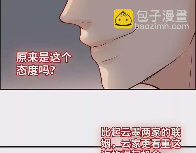 🍱闪婚总裁契约妻 第373话 茶艺初试 第19页
