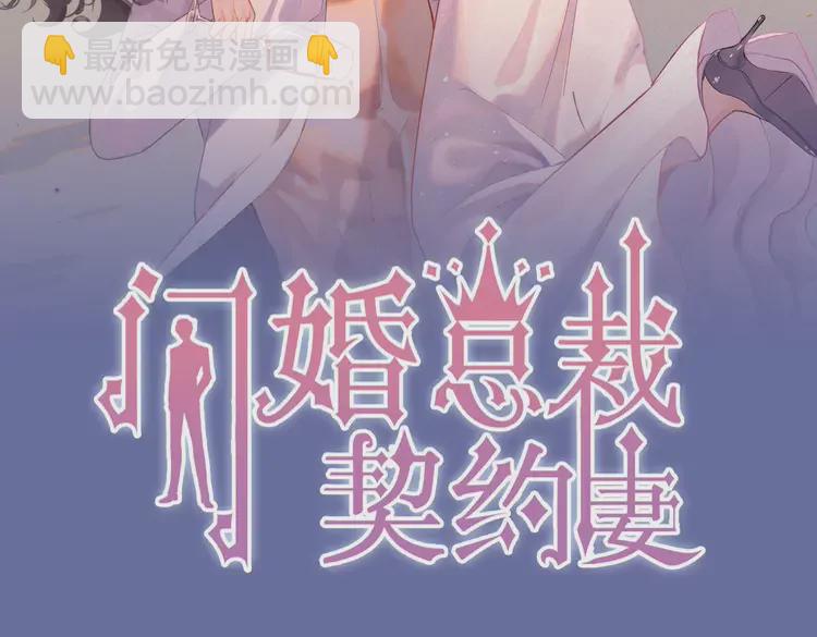 🍱闪婚总裁契约妻 第373话 茶艺初试 第2页