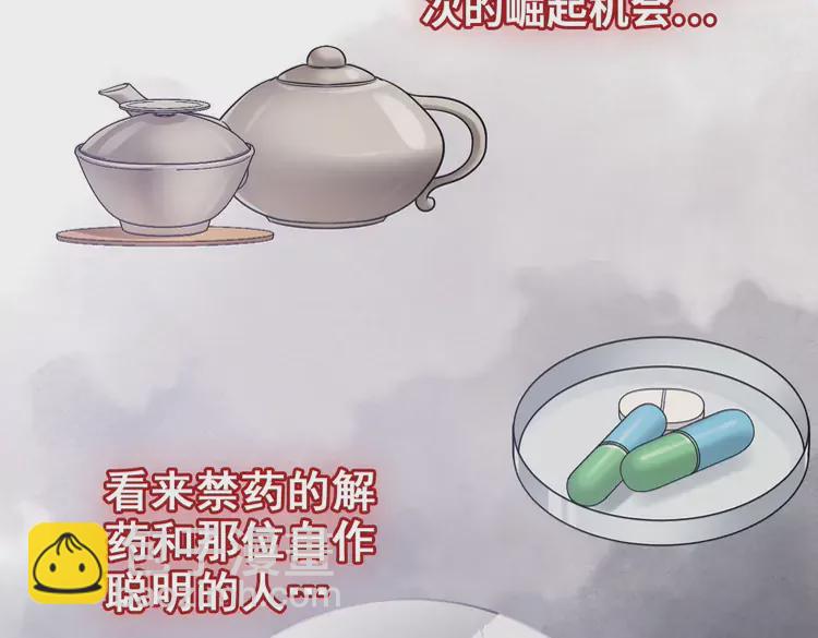 🍱闪婚总裁契约妻 第373话 茶艺初试 第20页