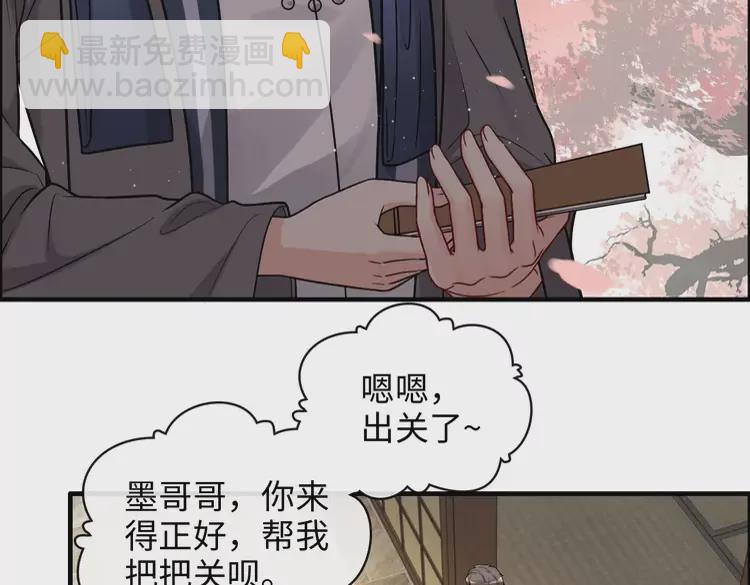 🍱闪婚总裁契约妻 第373话 茶艺初试 第32页