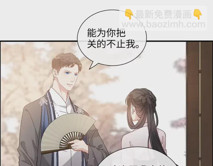 🍱闪婚总裁契约妻 第373话 茶艺初试 第34页