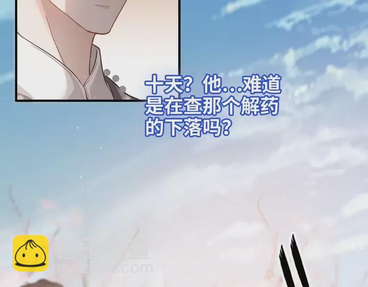 🍱闪婚总裁契约妻 第373话 茶艺初试 第37页