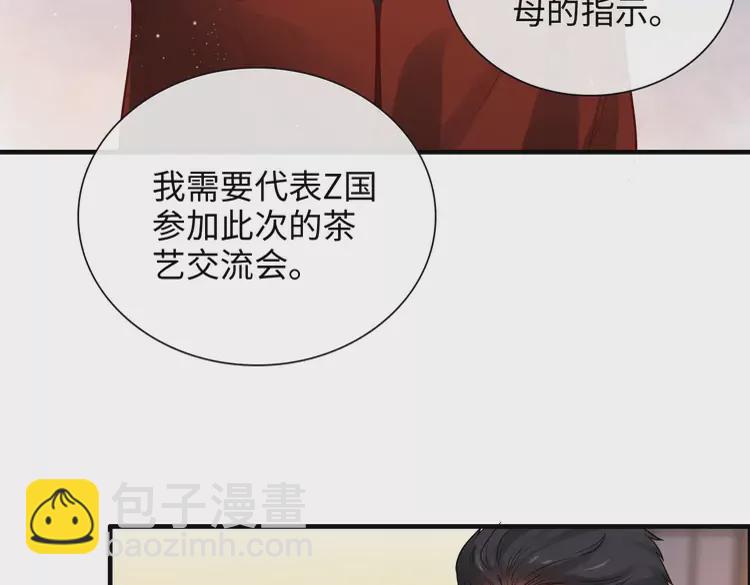 🍱闪婚总裁契约妻 第373话 茶艺初试 第8页