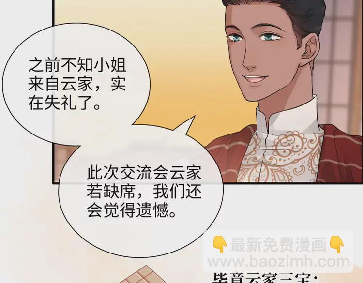 🍱闪婚总裁契约妻 第373话 茶艺初试 第9页