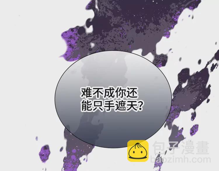 🍱闪婚总裁契约妻 第375话 菲尔伯爵也掺一脚？ 第19页