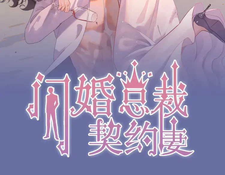 🍱闪婚总裁契约妻 第375话 菲尔伯爵也掺一脚？ 第2页