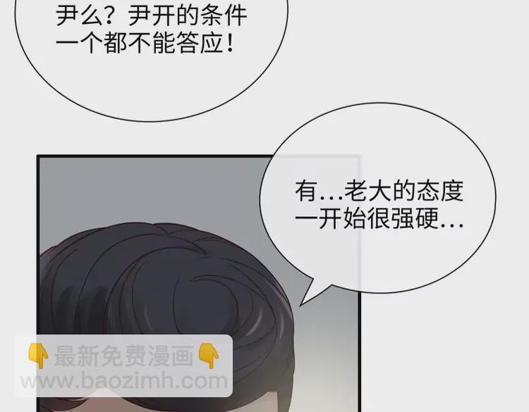 🍱闪婚总裁契约妻 第375话 菲尔伯爵也掺一脚？ 第50页