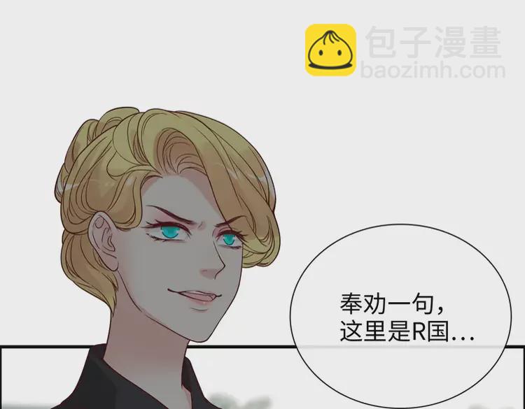 🍱闪婚总裁契约妻 第375话 菲尔伯爵也掺一脚？ 第8页