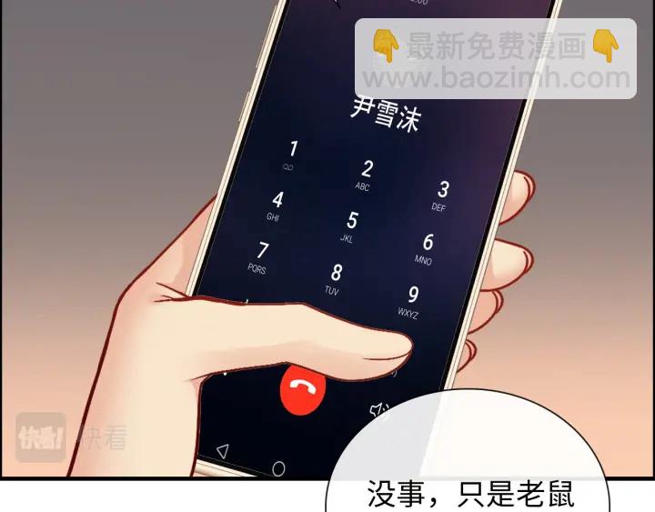 🍱闪婚总裁契约妻 第377话 尹墨合作 第10页