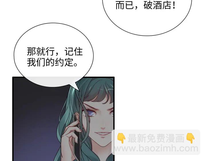 🍱闪婚总裁契约妻 第377话 尹墨合作 第11页