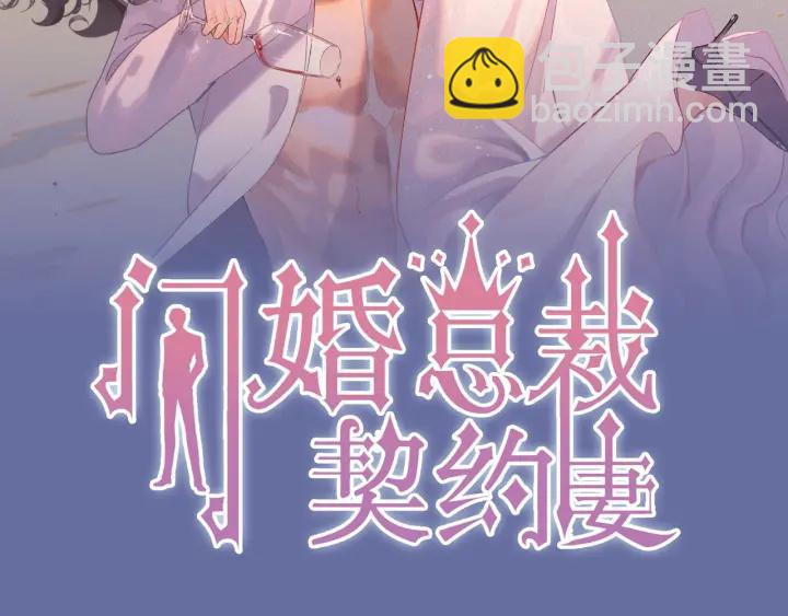 🍱闪婚总裁契约妻 第377话 尹墨合作 第2页