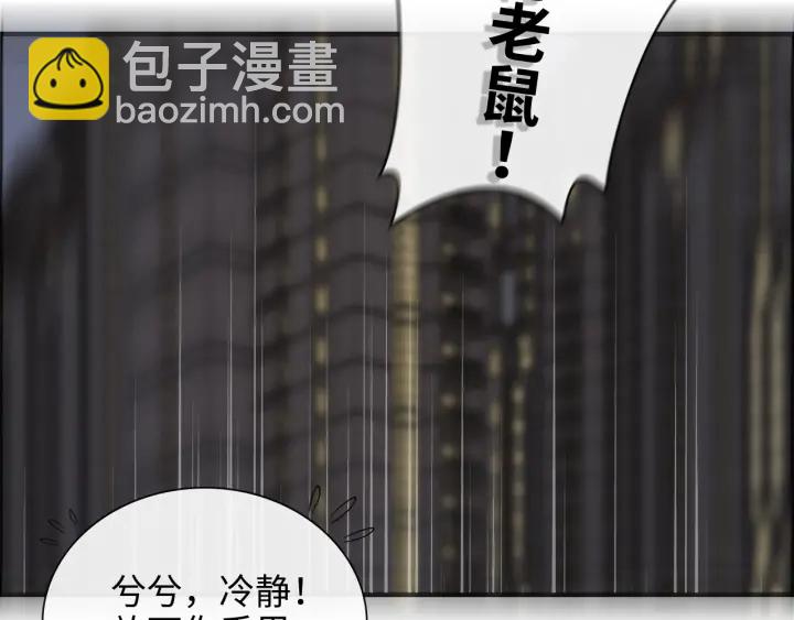 🍱闪婚总裁契约妻 第377话 尹墨合作 第38页