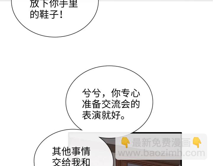 🍱闪婚总裁契约妻 第377话 尹墨合作 第39页