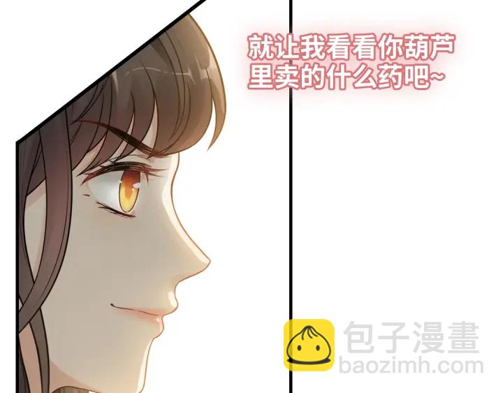🍱闪婚总裁契约妻 第379话 螳螂捕蝉黄雀在后 第11页