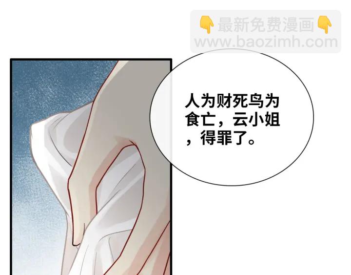 🍱闪婚总裁契约妻 第379话 螳螂捕蝉黄雀在后 第24页